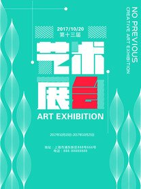 设计展海报