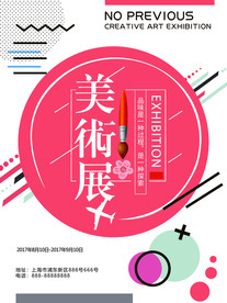 设计展海报