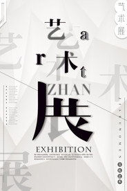 设计展海报