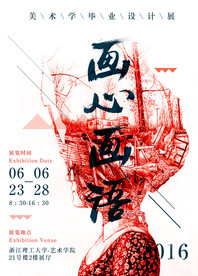 设计展海报