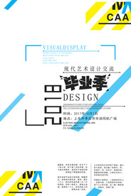 设计展海报