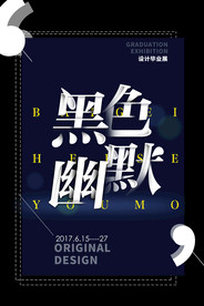 设计展海报