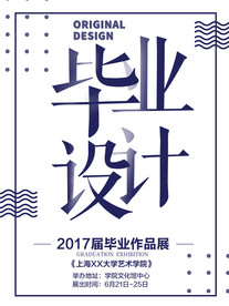 设计展海报