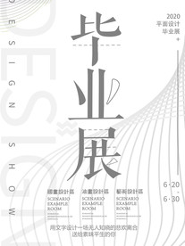 设计展海报