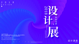 设计展海报
