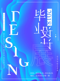 设计展海报