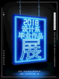 设计展海报