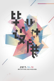 设计展海报