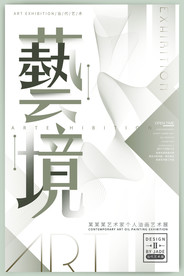 设计展海报