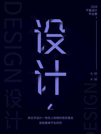 设计展海报