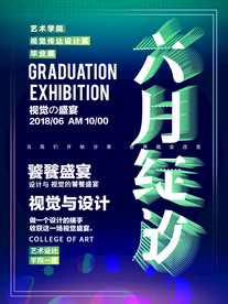 设计展海报
