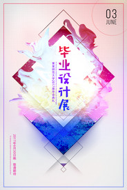 设计展海报