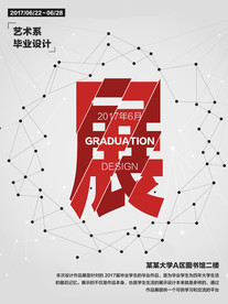 设计展海报