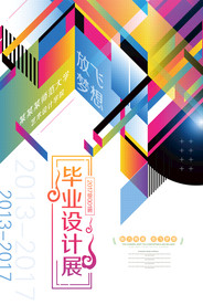 设计展海报