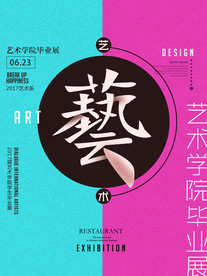 设计展海报