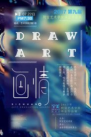 设计展海报