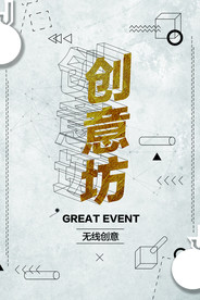 设计展海报
