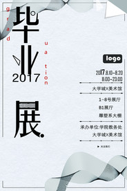 设计展海报