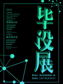 设计展海报