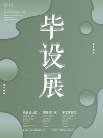 设计展海报