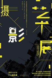 设计展海报