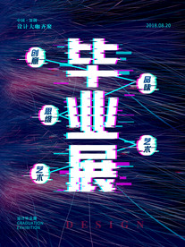 设计展海报