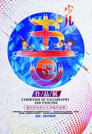 设计展海报
