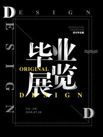 设计展海报
