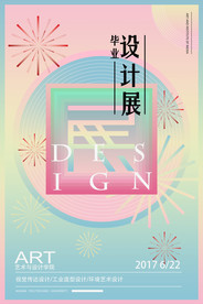 设计展海报