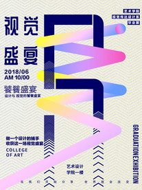 设计展海报