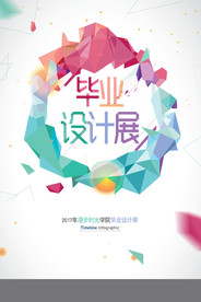 设计展海报