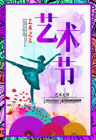 设计展海报