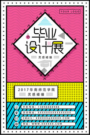 设计展海报