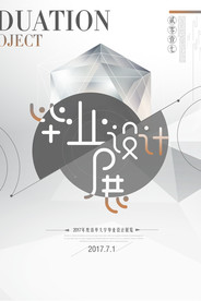 设计展海报