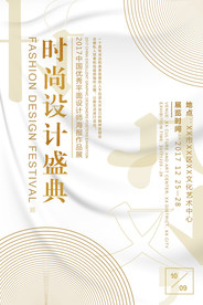 设计展海报