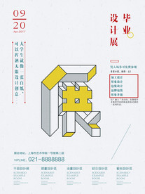 设计展海报