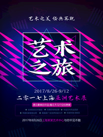 设计展海报