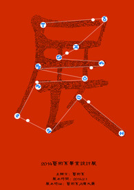 设计展海报