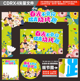 春季烧烤季踏青烧烤踏青门楼