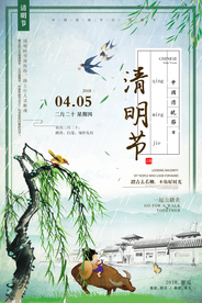 清明节气传统活动宣传海报素材