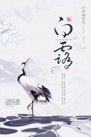 白露节气传统活动宣传海报素材