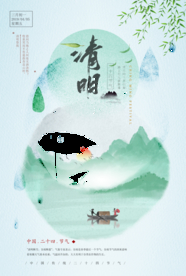 清明节气活动宣传海报素材