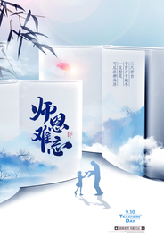 教师节节日活动宣传海报素材
