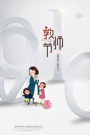 教师节节日活动宣传海报素材