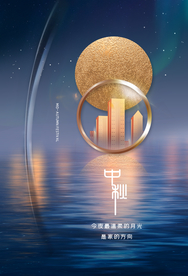 中秋节日传统活动宣传海报素材