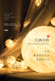 中秋节日传统活动宣传海报素材