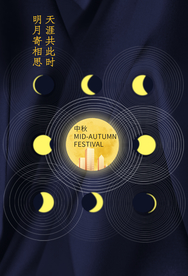 中秋节日传统活动海报素材