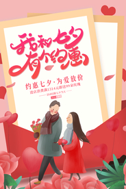 七夕节日传统活动海报素材