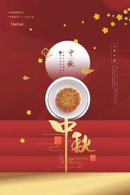 中秋节日传统活动海报素材