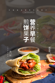 煎饼果子美食活动宣传海报素材